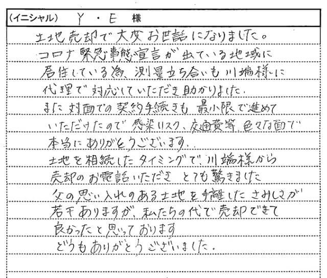 手書きのアンケート返信文